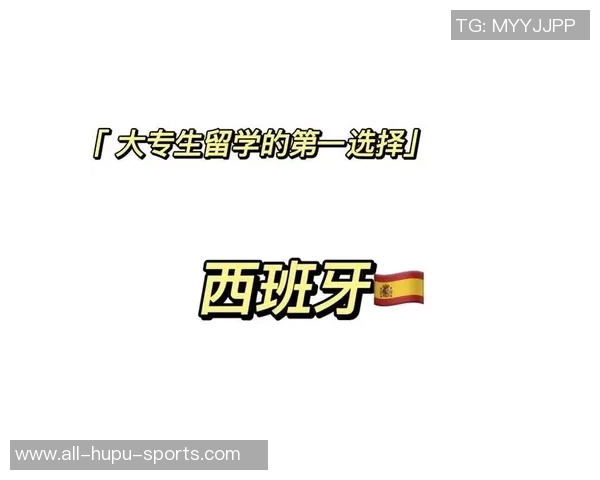 周末，西班牙留洋继续为理想拼搏！