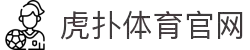 虎扑体育-虎扑nba频道|体育资讯互动发布平台